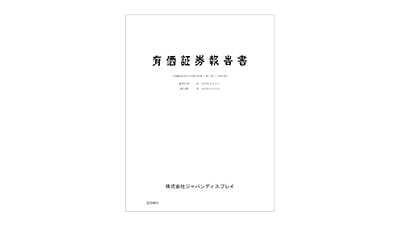 有価証券報告書