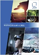 サステナビリティレポート2022