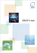 CSRレポート2020年