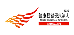 健康経営優良法人